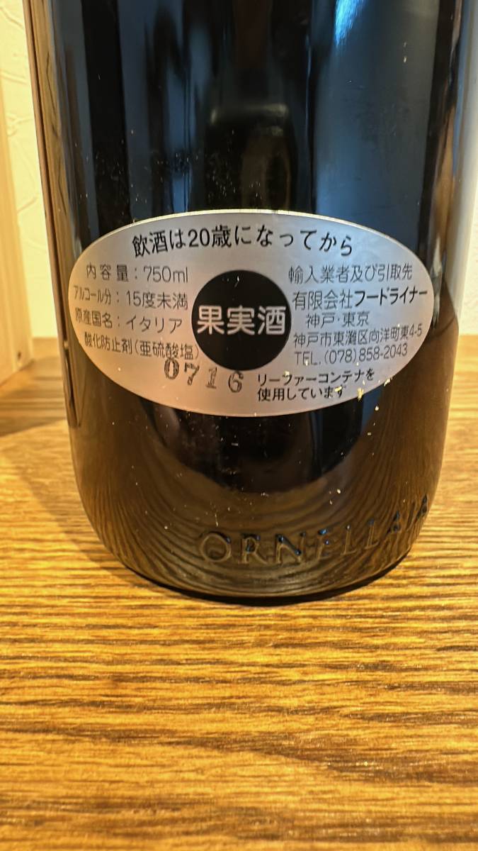 1円希少～テヌータ・デル・オルネライア・2004　スーパータスカンの筆頭　サッシカイアと人気を二分するワインメーカー_画像5