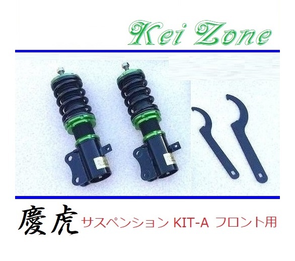 ◎Kei-Zone 慶虎 車高調 サスペンションKIT-A フロント用 ハイゼットトラック S500P(2WD)_画像1