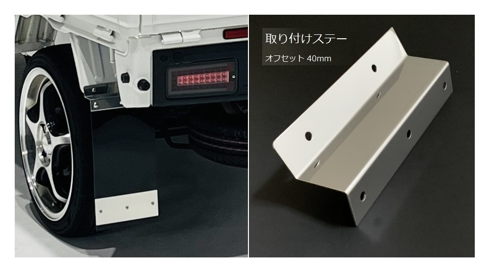 ◎Kei-Zone 慶虎 Mud Flap 泥除け(ブラック)鏡面ステー付き 軽トラ用 アクティトラック HA8　_画像2