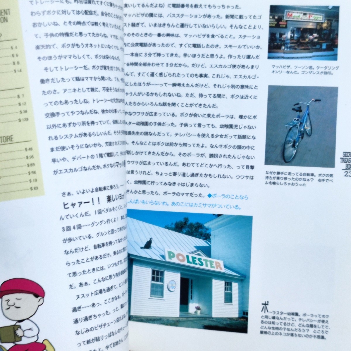 送料無料 MOTHER2 ひみつのたからばこ マザー2 攻略本 設定資料 送料無料 MOTHER2 ひみつのたからばこ マザー2 攻略本 設定資料