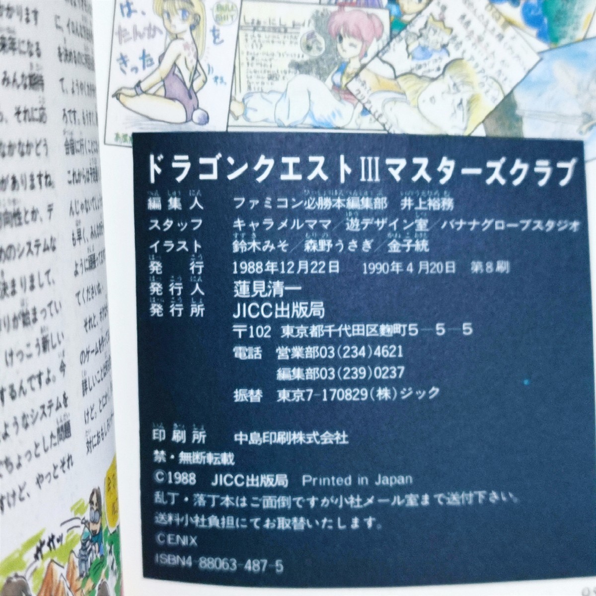 送料無料 ドラゴンクエスト3 マスターズクラブ ドラクエ 堀井 送料無料 ドラゴンクエスト3 マスターズクラブ ドラクエ 堀井