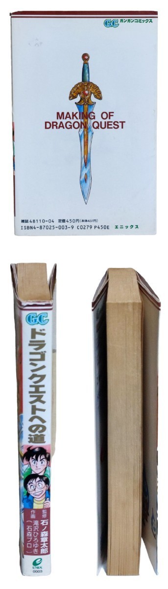 送料無料 ドラゴンクエストへの道 漫画 マンガ ドラゴンクエスト 送料無料 ドラゴンクエストへの道 漫画 マンガ ドラゴンクエスト