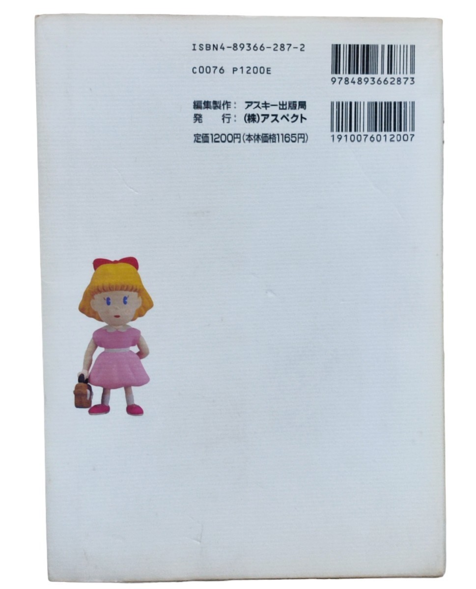 送料無料 MOTHER2 ひみつのたからばこ マザー2 攻略本 設定資料 送料無料 MOTHER2 ひみつのたからばこ マザー2 攻略本 設定資料