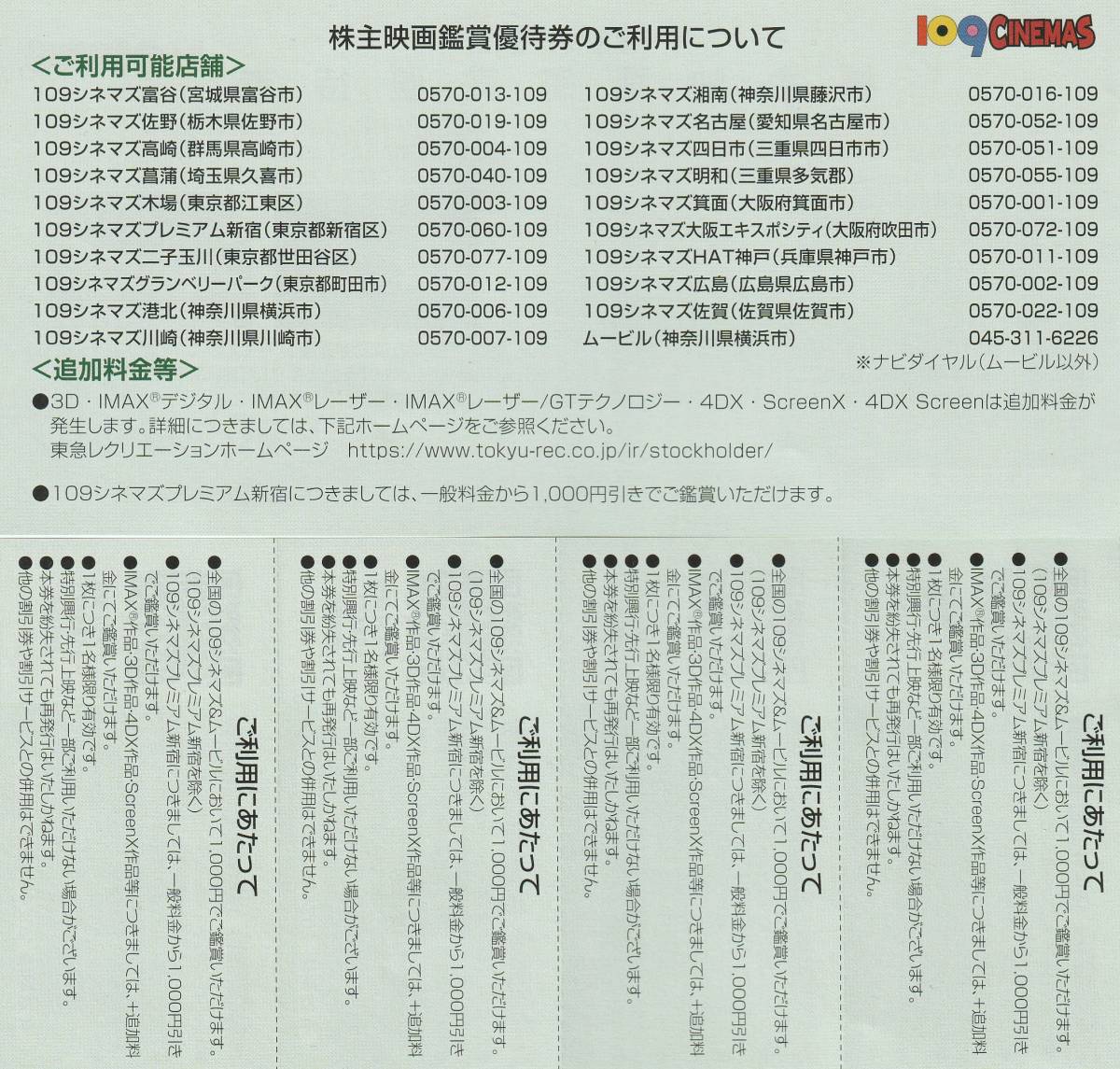 東急株主優待　★映画鑑賞優待券　4枚　★有効期限2024年5月31日_画像2