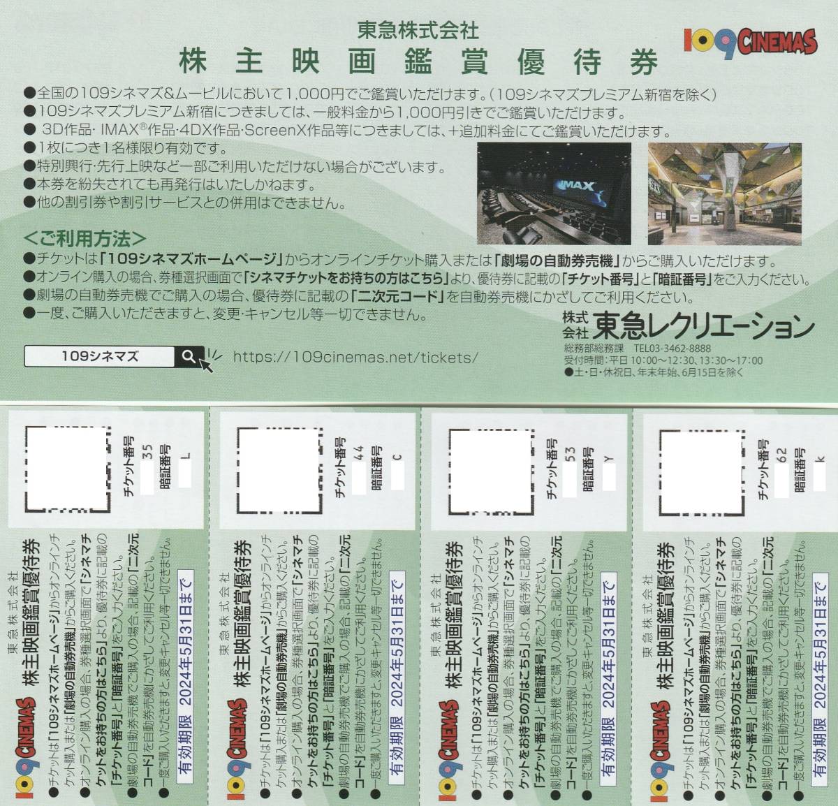 東急株主優待　★映画鑑賞優待券　4枚　★有効期限2024年5月31日_画像1