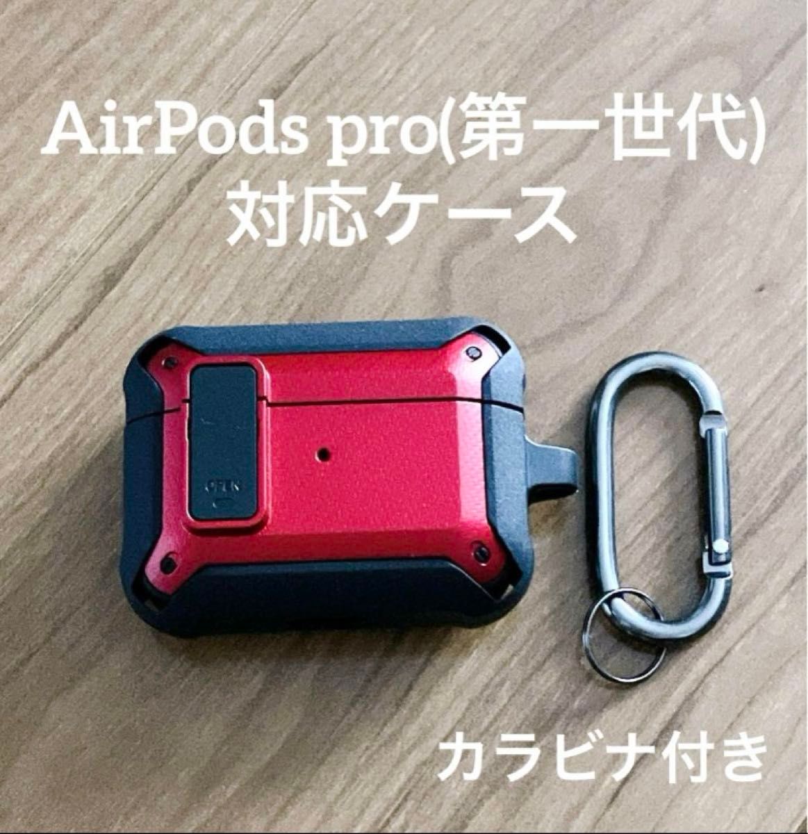 AirPods pro (第一世代) ケース 保護カバー レッド ブラック