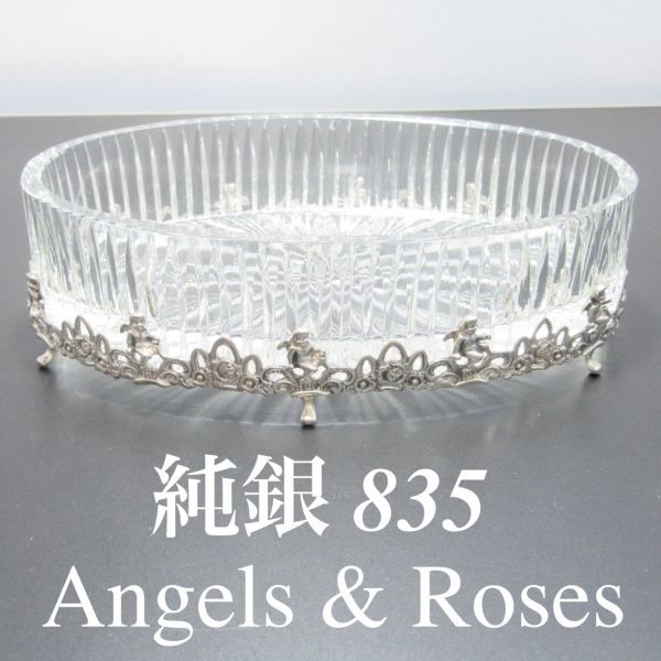 【ALBO】【純銀 / ガラス】天使と薔薇 オーバルのオーナメント 16.5cm ドイツ