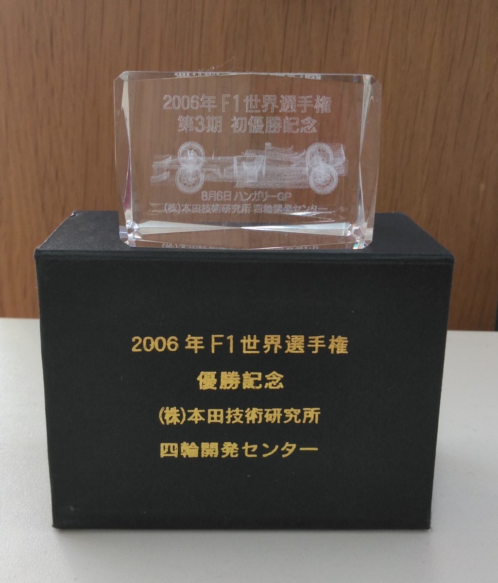 2006年　F1 世界選手権 優勝記念　3Dクリスタル　8月6日 ハンガリー G.P.　第3期 初優勝記念　本田技術研究所　置物　インテリア　オブジェ_画像1