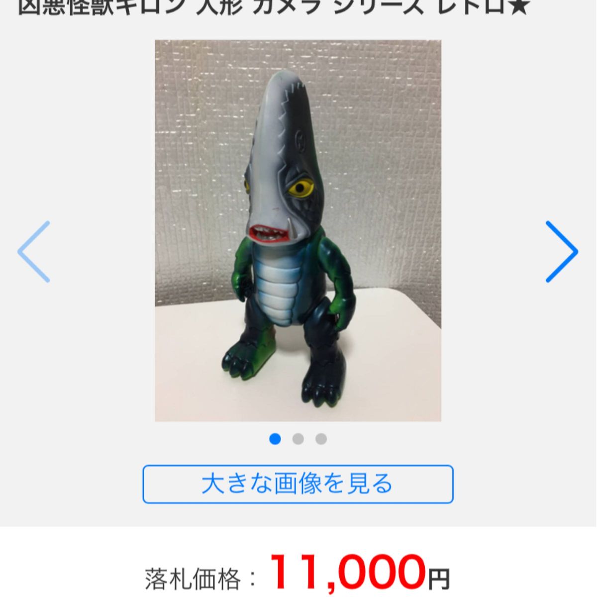 マルサン ギロン ソフビ フィギュア 大映 日本製 凶悪怪獣ギロン マルサン ギロン ソフビ フィギュア 大映 日本製 凶悪怪獣ギロン