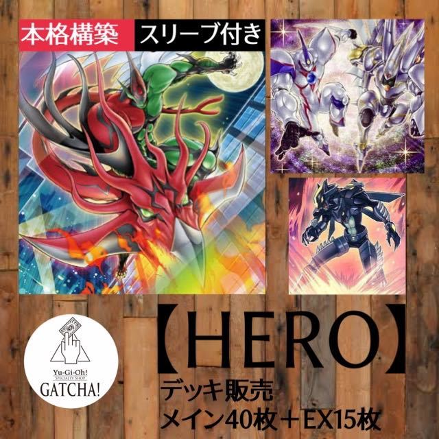 グランドセール 即日発送！大会用【HERO】ヒーロー デッキ 遊戯王