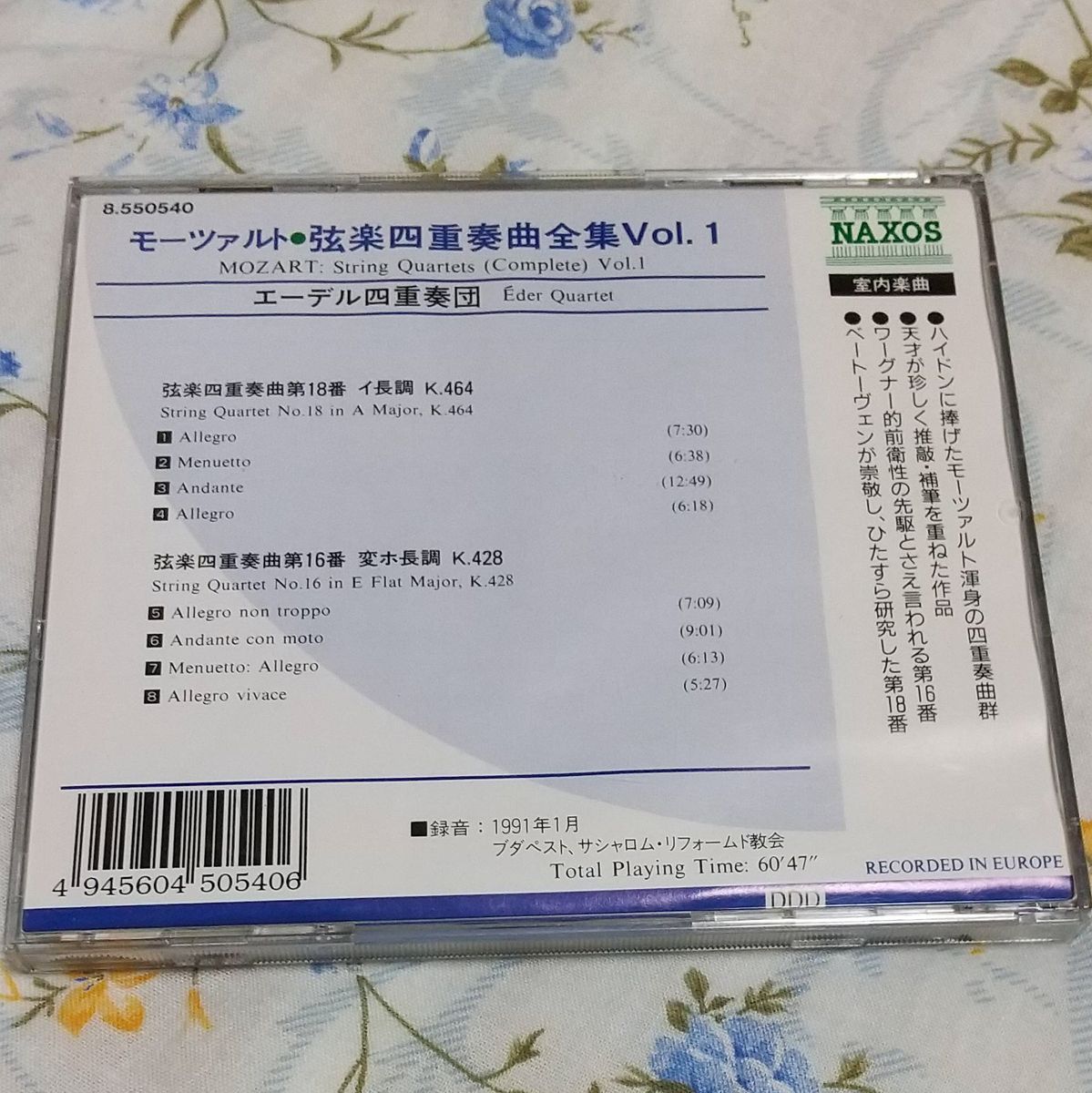 モーツァルト：弦楽四重奏曲全集 Vol.1