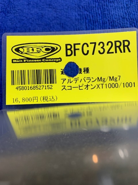 ★未使用品　激安★パーツ★シマノ アルデバラン Mg/Mg7用 ベイトフィネススプール BFC732RR★観賞用として陳列ケースに長期間展示_画像1