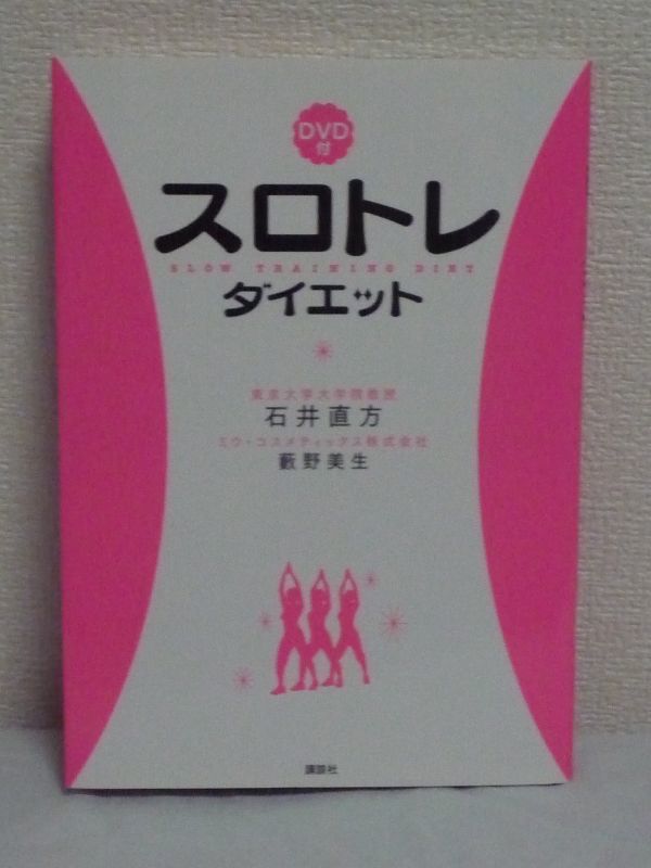 srotore диета * Ishii прямой person .. прекрасный сырой * DVD иметь .... возврат . прекрасный . блеск блеск ... прекрасный корпус линия slow тренировка идеал. еда 