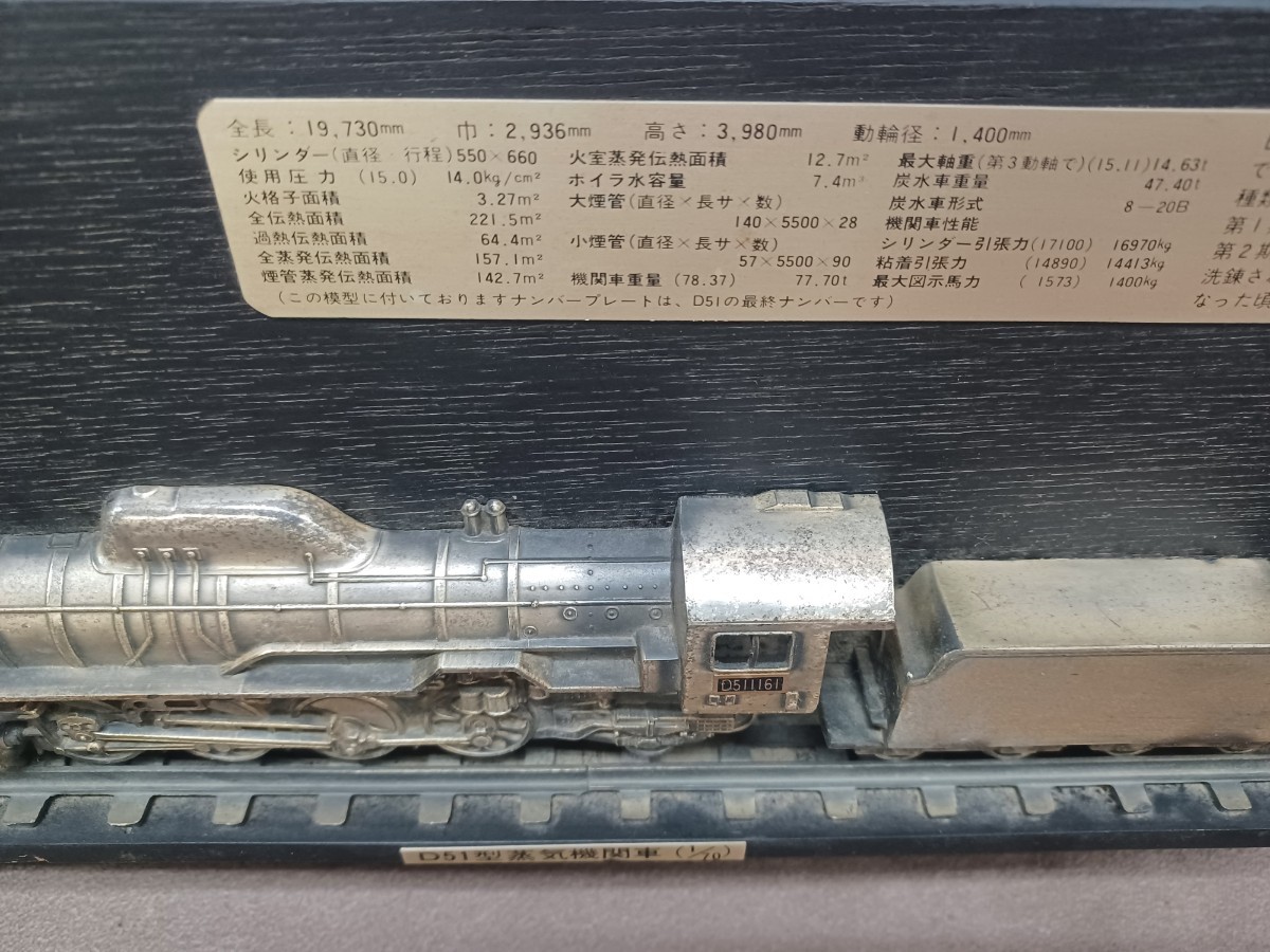 D51 盾 D51型蒸気機関車 1/70 レリーフ盾 プレート 鉄道 置物 オブジェ インテリア小物 コレクション 奈良発 直接引取り可_画像6