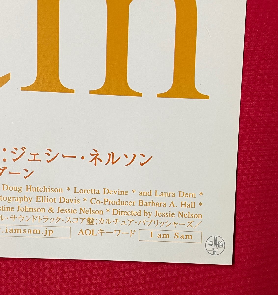 B2サイズ 映画ポスター 劇場版 I am Sam アイ・アム・サム／ショーン・ペン 映倫番号：14155 劇場貼付用 非売品 当時モノ 希少 B6262_画像2
