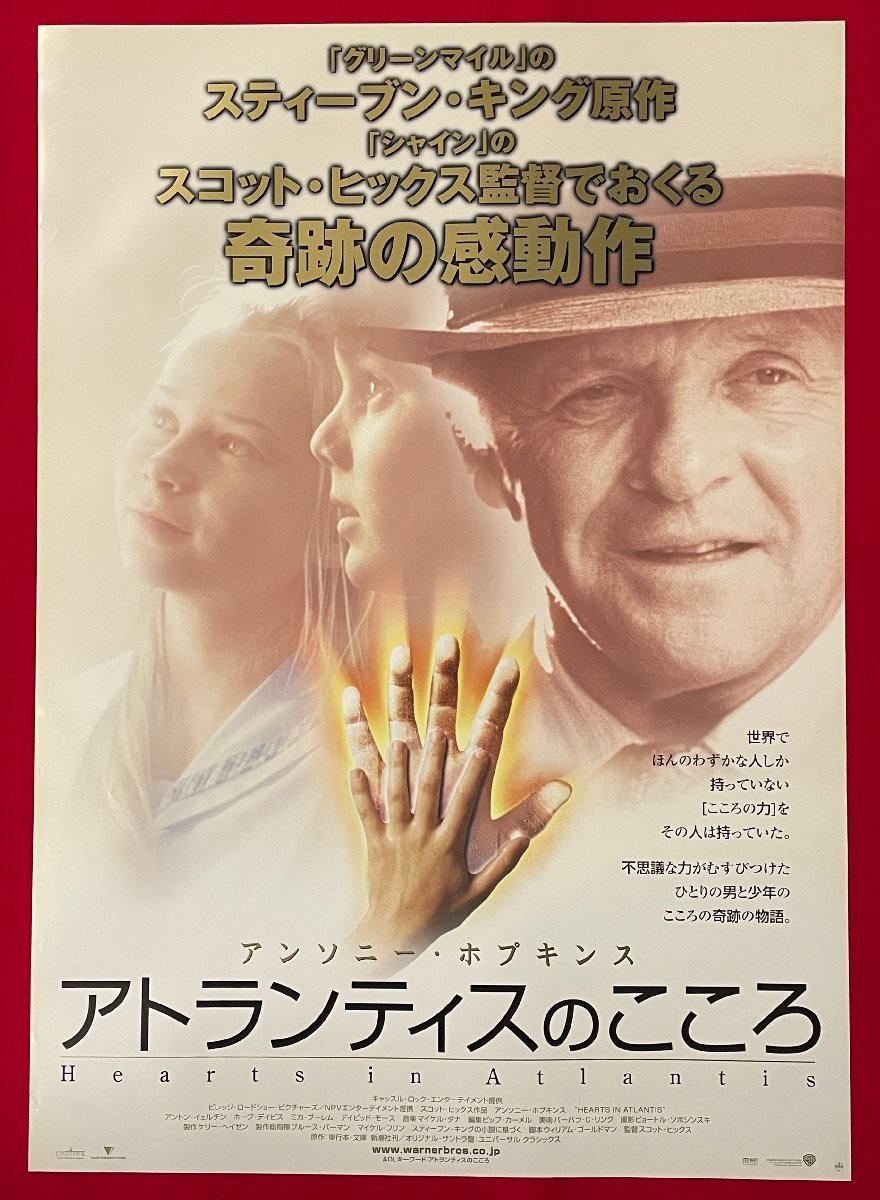 B2サイズ 映画ポスター 劇場版 アトランティスのこころ／アンソニー・ホプキンス 映倫番号あり 劇場貼付用 非売品 当時モノ 希少 B6261_画像1