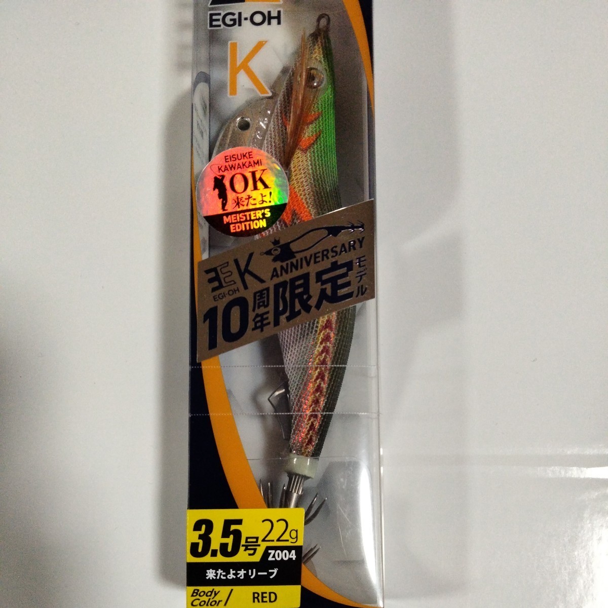 ★ヤマシタ エギ王K 3.5号 10周年限定モデル 来たよオリーブ 夕闇散歩 2個セット 新品未開封_画像3