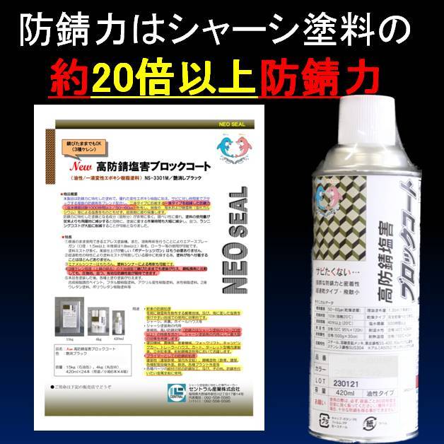 錆の上から塗れる 艶消しライトグレー 約20倍以上の 防錆力 6本入り 錆止め塗料 油性 420ml NS-3321SP 塗料 塩害 下回り 足回り サビ止め