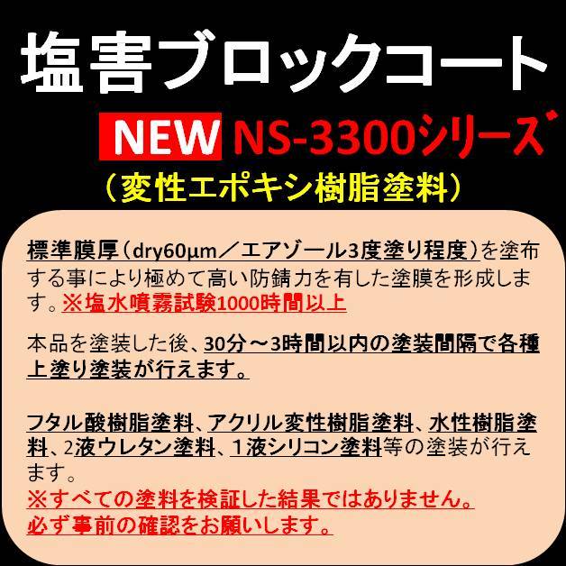 錆の上から塗れる 艶消しライトグレー 約20倍以上の 防錆力 6本入り 錆止め塗料 油性 420ml NS-3321SP 塗料 塩害 下回り 足回り サビ止め