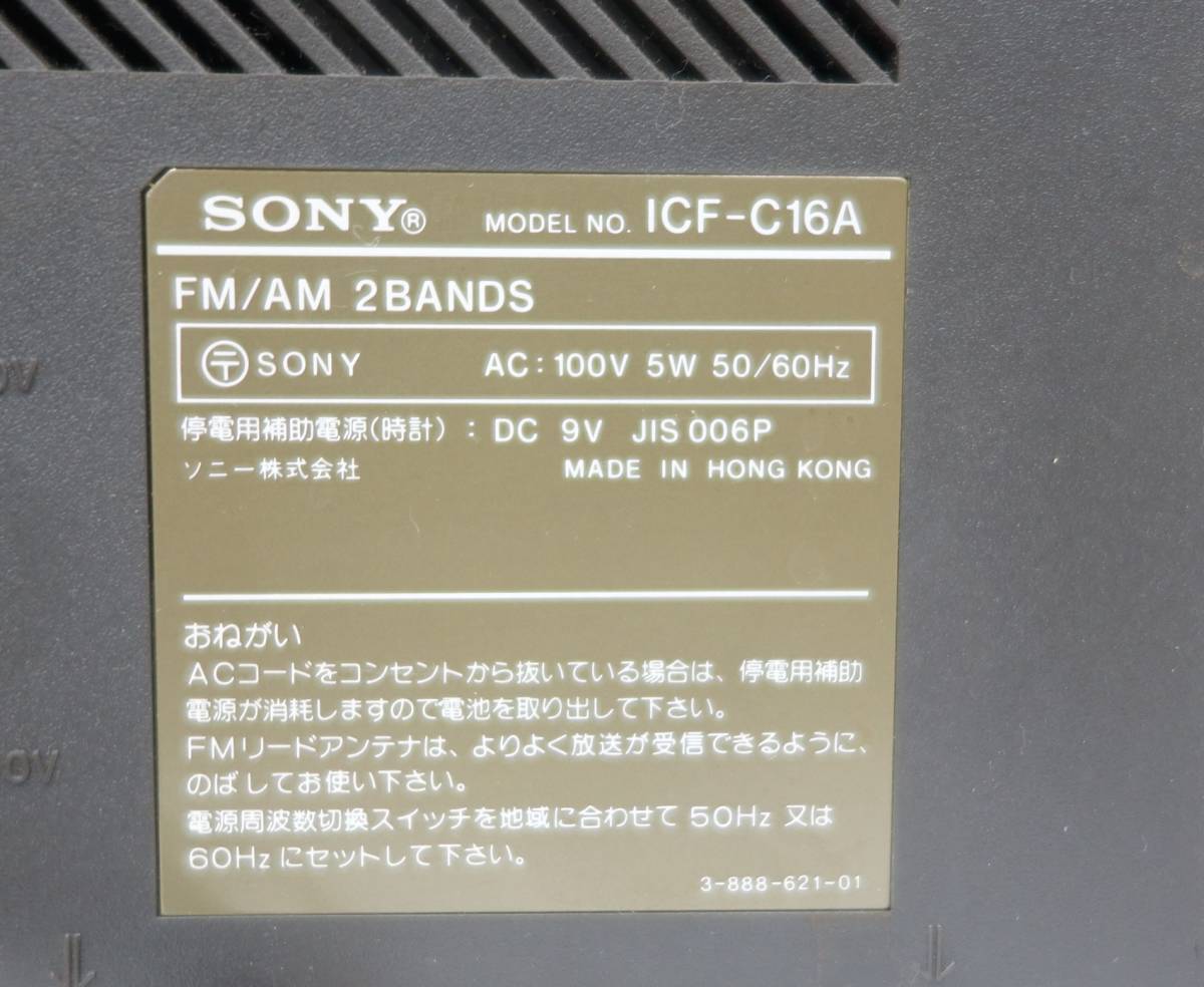 レトロコレクション　当時物 ＊SONY ソニー ＊COFFEE MODEL ICF-C16A ＊DIGITAL CLOCK RADIO デジタルクロックラジオ ＊お色　ブラック系_画像9