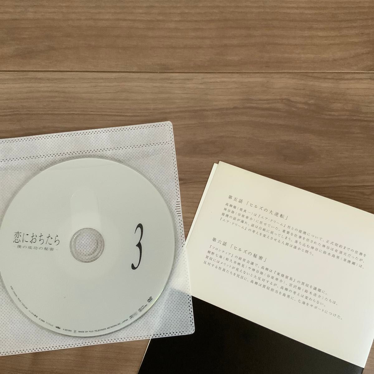 恋におちたら 〜僕の成功の秘密〜　 DVD全６巻
