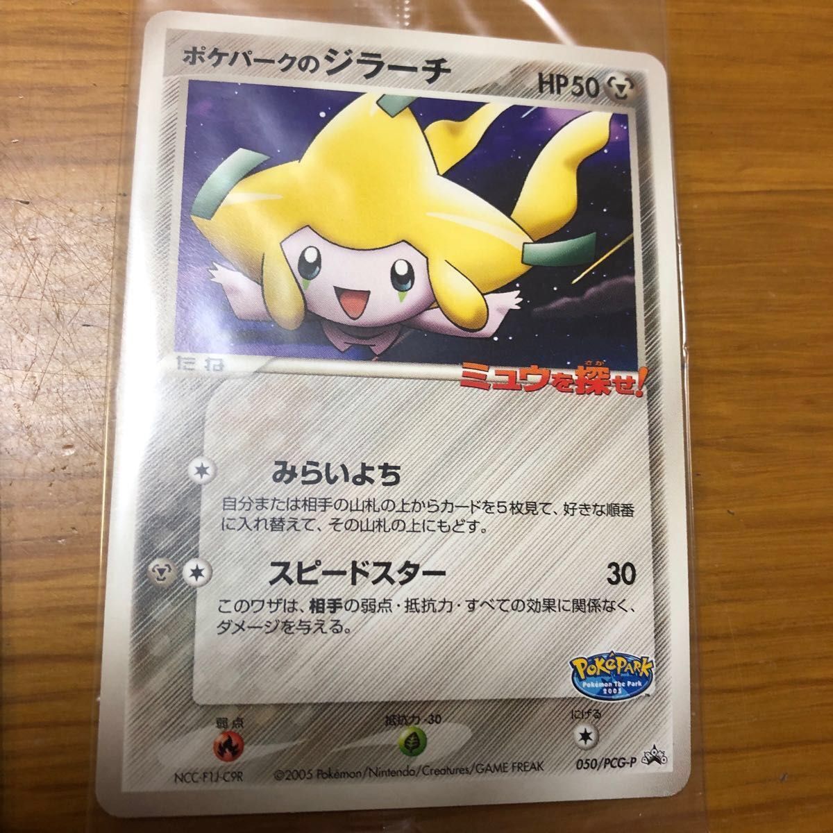 ポケパーク2005　名古屋　限定ポケモンカード　5種類　セット　ポケパークのアチャモ　スイクンなど　 ポケモンカード ポケカ