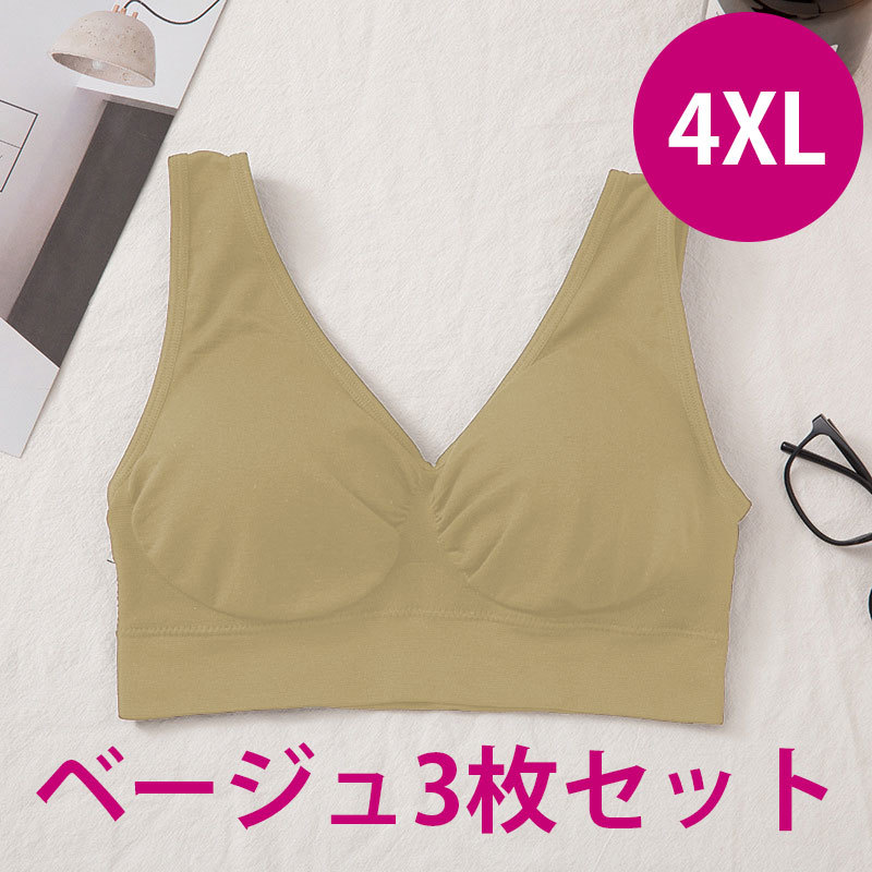 【在庫処分最低価格】ベージュ 3枚 セット 4XL 肌色 ノンワイヤー ブラジャー 大きいサイズ ナイトブラ スポーツブラ 授乳ブラ_画像1