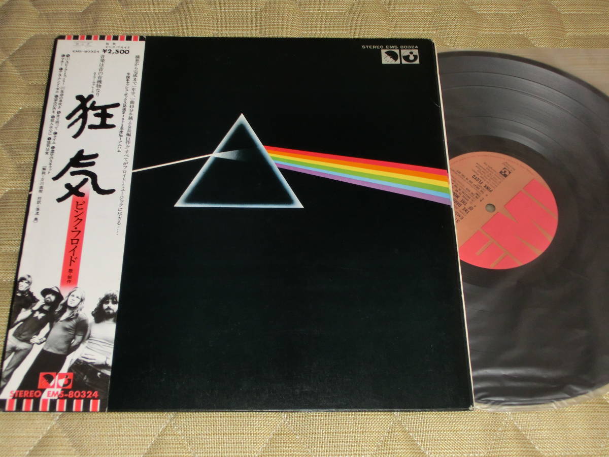 ピンク・フロイド ♪狂気 The Dark Side of The Moon ♪原子心母 Atom Heart Mother／Pink Floyd_画像2