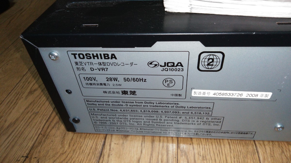 TOSHIBA 東芝 DVD レコーダー D-VR7 リモコン 説明書付 通電確認済み　現状品_画像7