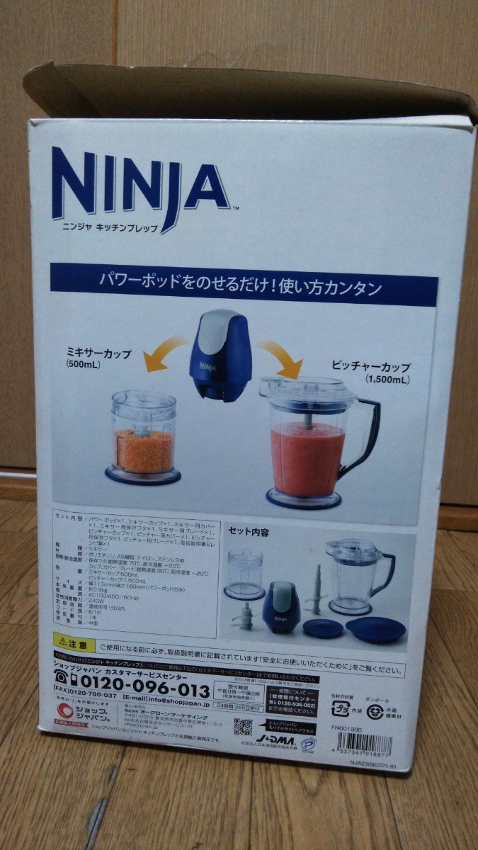 未使用品　NINJA キッチンプレップ　ミキサー　 SHOP JAPAN　マルチレイヤード　パワフルモーター　　専用レシピ集　取説付き　　　_画像8