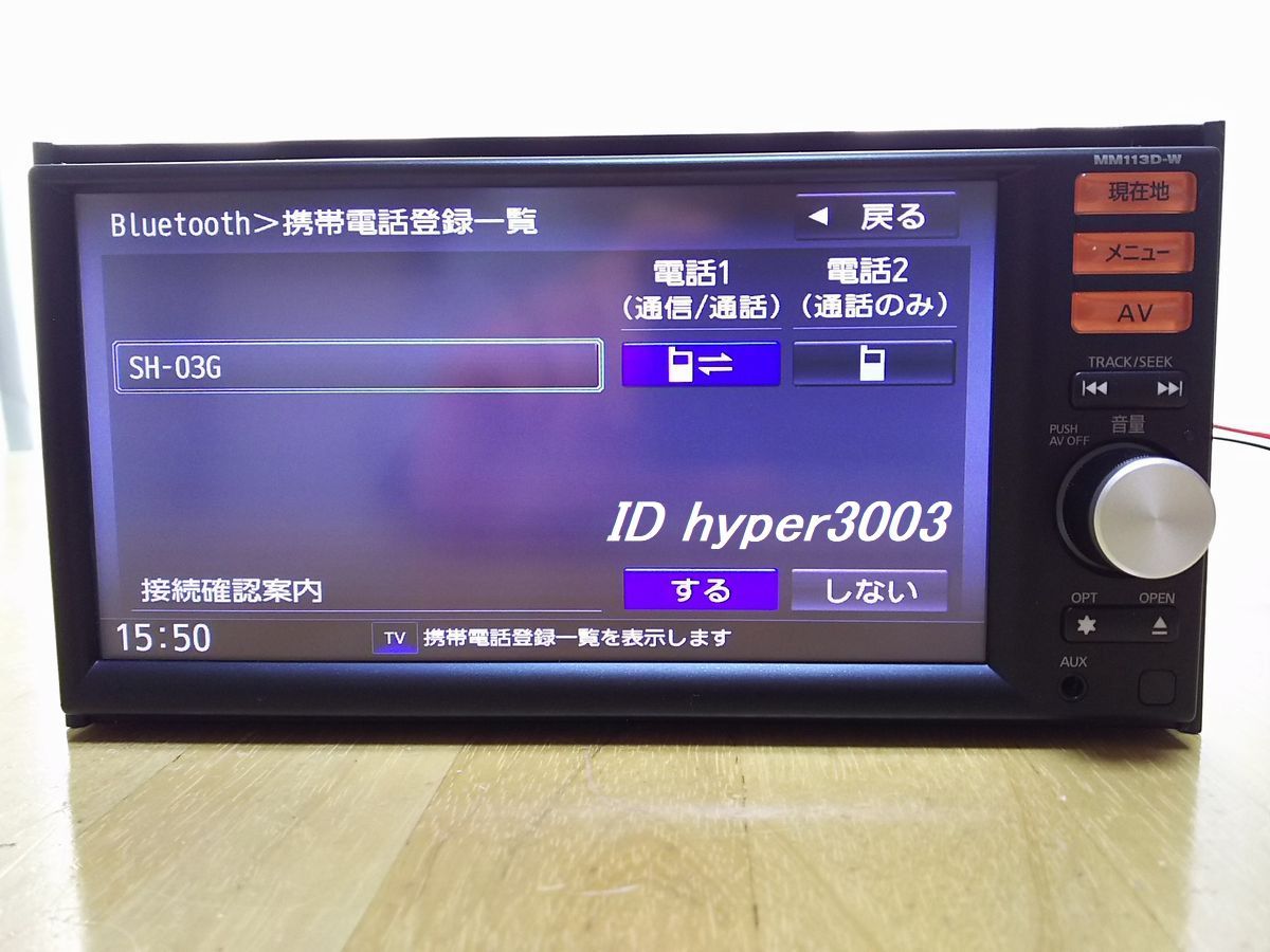即落札 除菌済 2016年地図 日産純正ナビ MM113D-W フルセグ Bluetooth 送料無料|Yahoo!フリマ(旧PayPayフリマ)