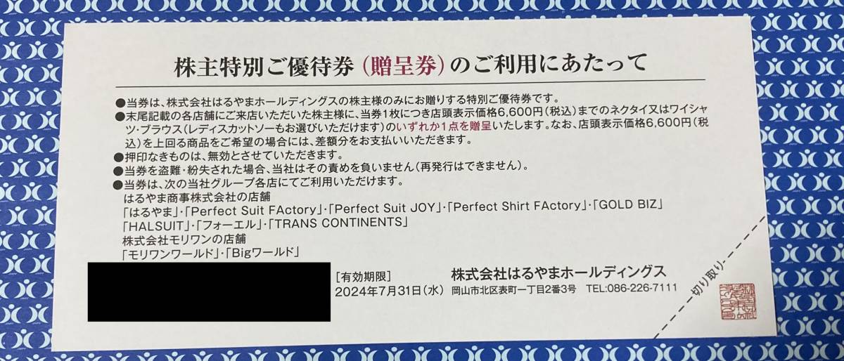 送料無料★はるやま★株主優待券★ネクタイ又はワイシャツ贈呈券1枚と15％OFF2枚★2024年7月31日迄_画像3