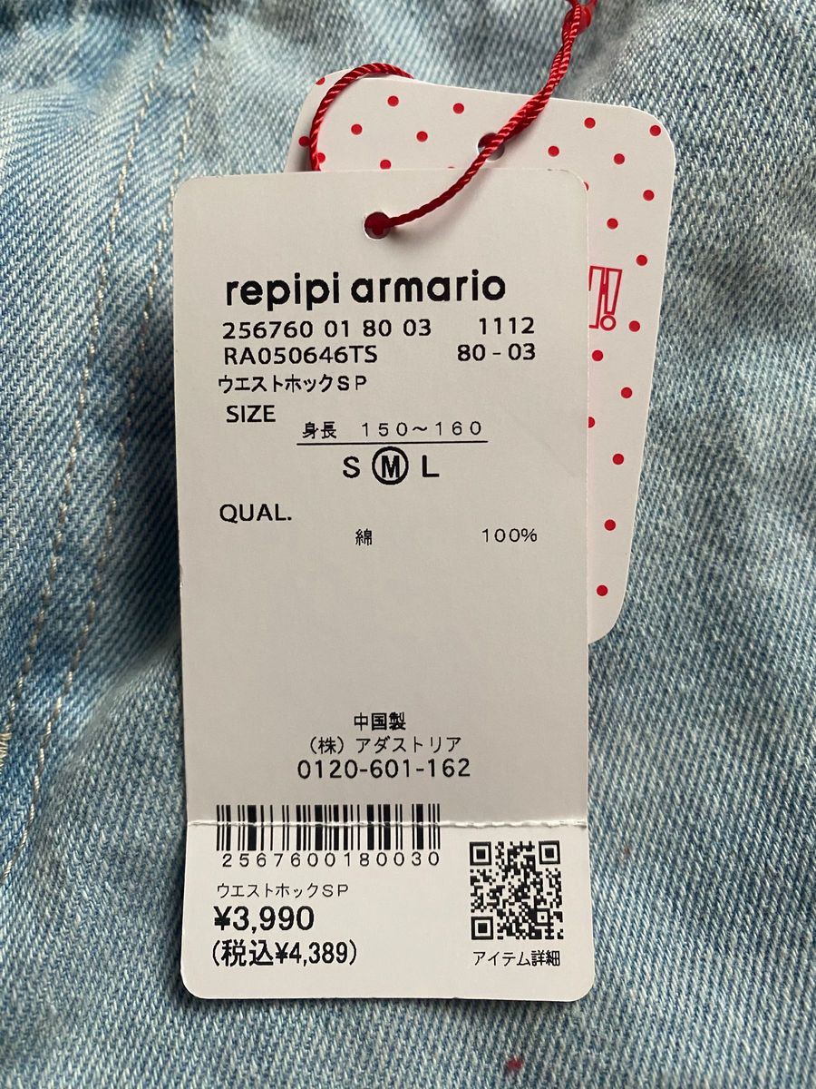 新品　repipi armario Mサイズ　150㎝〜160㎝