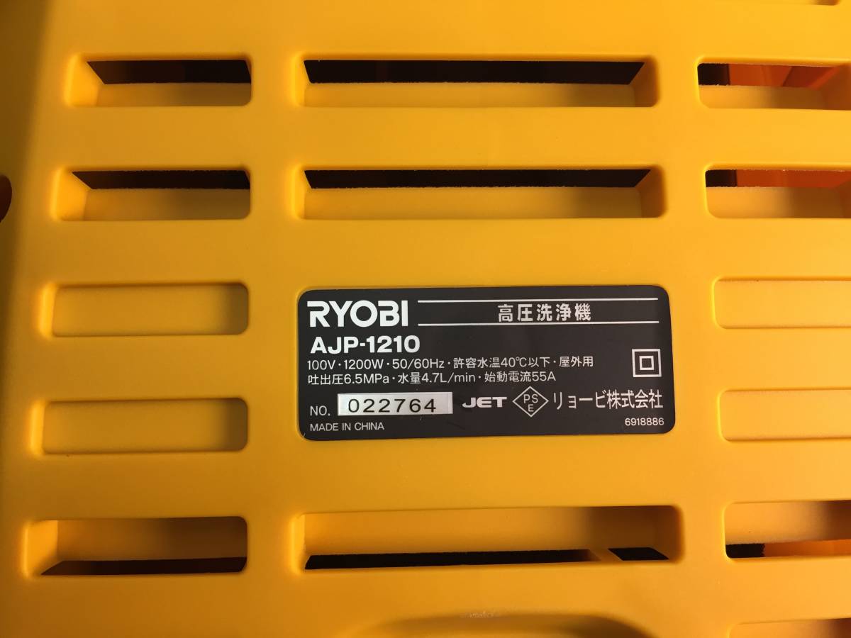  ■未使用 RYOBI リョービ 高圧洗浄機 AJP-1210■ _画像4