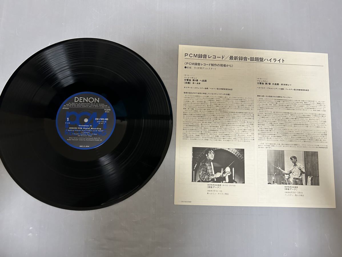 P472◎LP レコード デンオンPCMデジタル録音へのお誘い Invitation to DENON PCM digital recording/OW-7405-ND/スウィトナー ブラネス 他_画像3