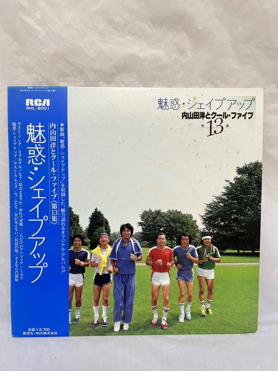 ◎P052◎LP レコード 内山田洋とクールファイブ 第13集/魅惑・シェイプアップ/前川清/RHL-8001_画像1