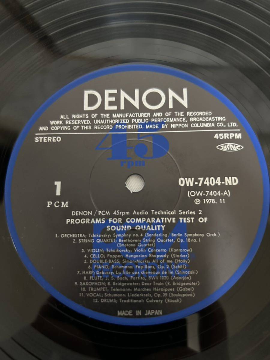 P664◎LP レコード 音質比較 テスト・レコード/PCM・45rpm オーディオ・テクニカル・シリーズ 2 DENON/PCM 45rpm Audio Technical Series 2_画像5