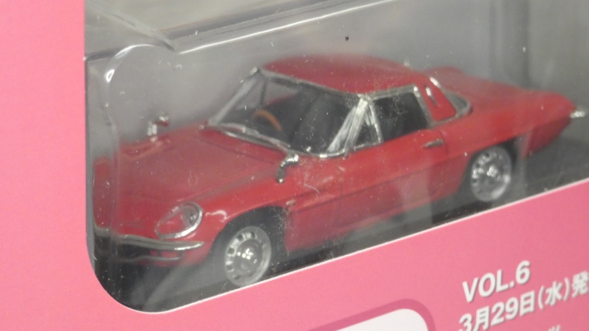 アシェット 国産名車コレクション 1/43 VOL.5 「マツダ コスモ スポーツ」の画像7