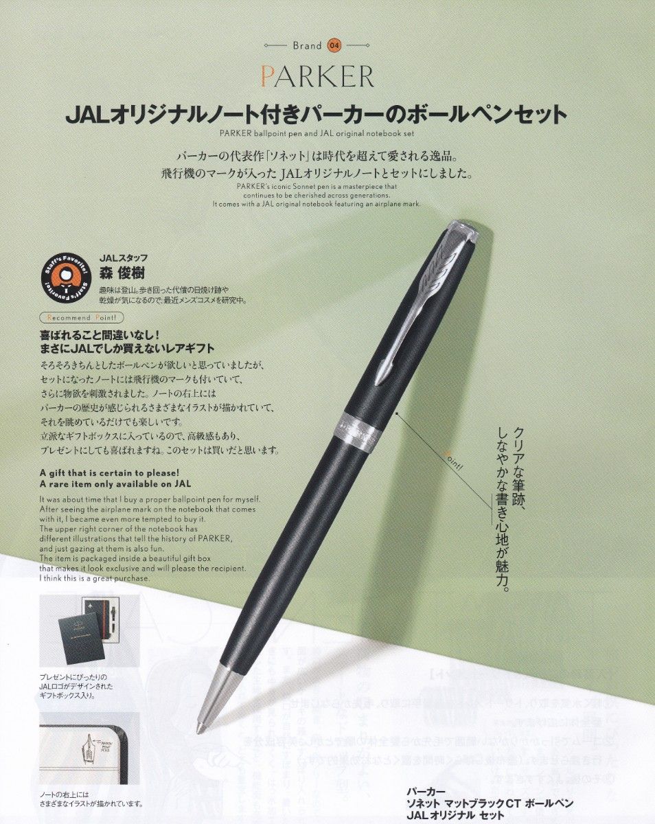新品箱付きJAL機内限定パーカー ソネット ブラックCT ボールペン セット 新品箱付きJAL機内限定パーカー ソネット ブラックCT ボールペン