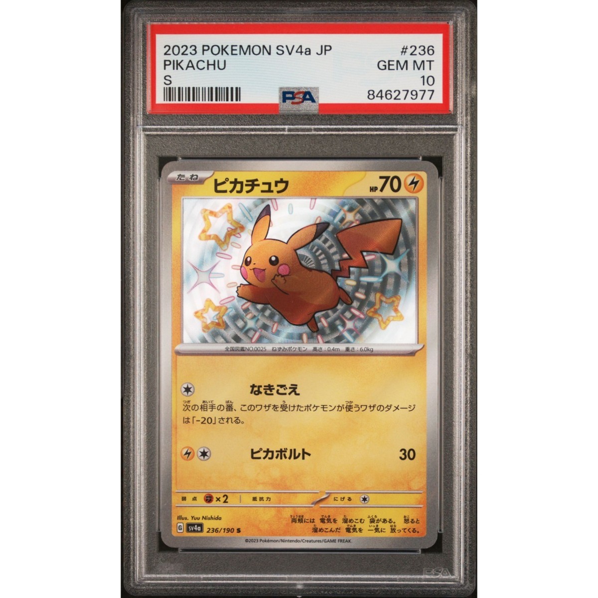 シャイニートレジャーex ピカチュウS 色違い ポケモンカードゲーム シャイニートレジャーex ピカチュウS 色違い ポケモンカードゲーム