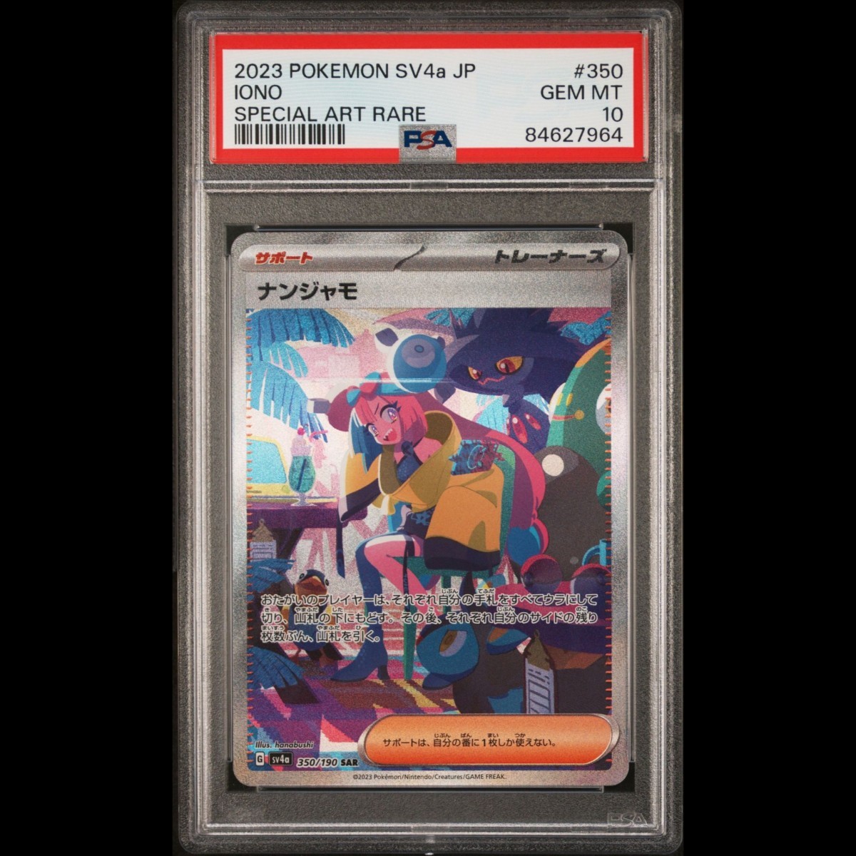 在庫あり/即出荷可】 シャイニートレジャーex sar ナンジャモ 【PSA9