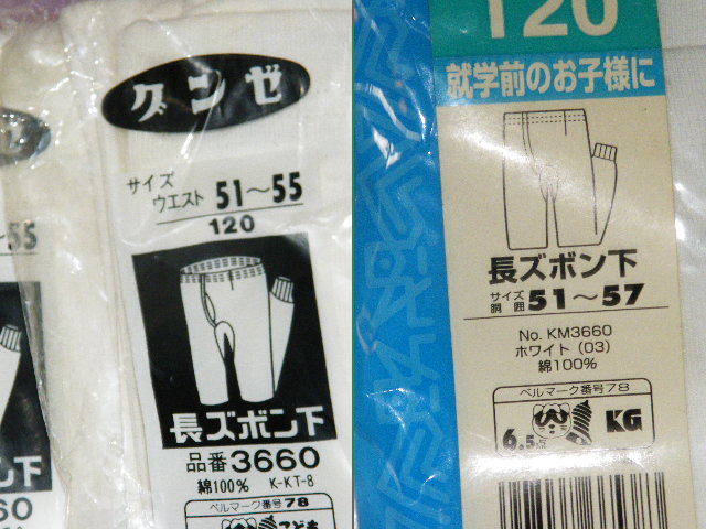 x品名x 未使用 子供 120サイズ 綿100% グンゼ 長ズボン下 まとめて枚数セット♪防寒タイツ股引インナー肌着アンダーウェア/デッドストック_画像5