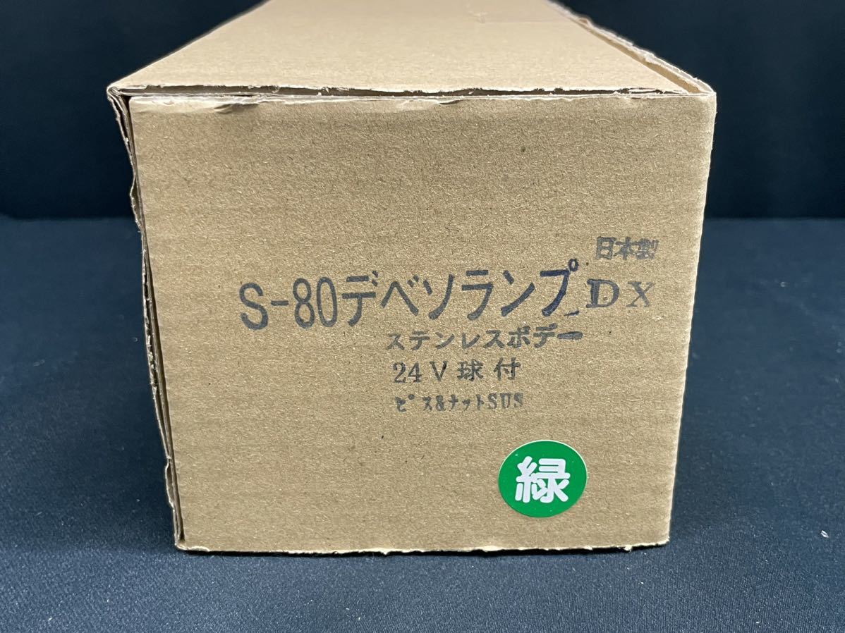 20個 緑 グリーン S-80DXデベソランプ でべそ角マーカー 板橋用品製作所 電球式 24V12W ガラス 前開き レトロ デコトラ かまぼこ 車高灯_画像7