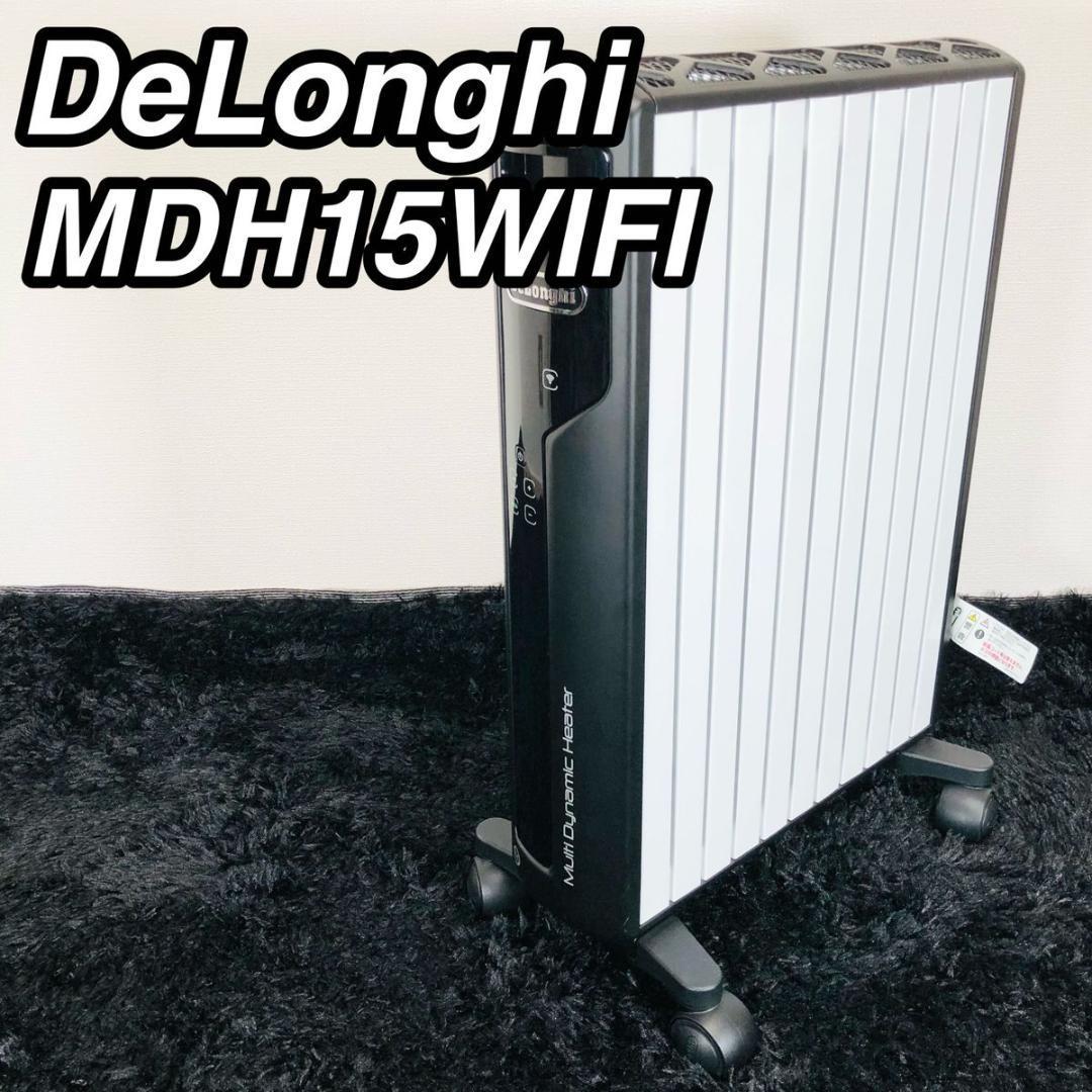 DeLonghi デロンギ MDH15 WIFI 対応 最上位モデル 暖房機器 電気ヒーター