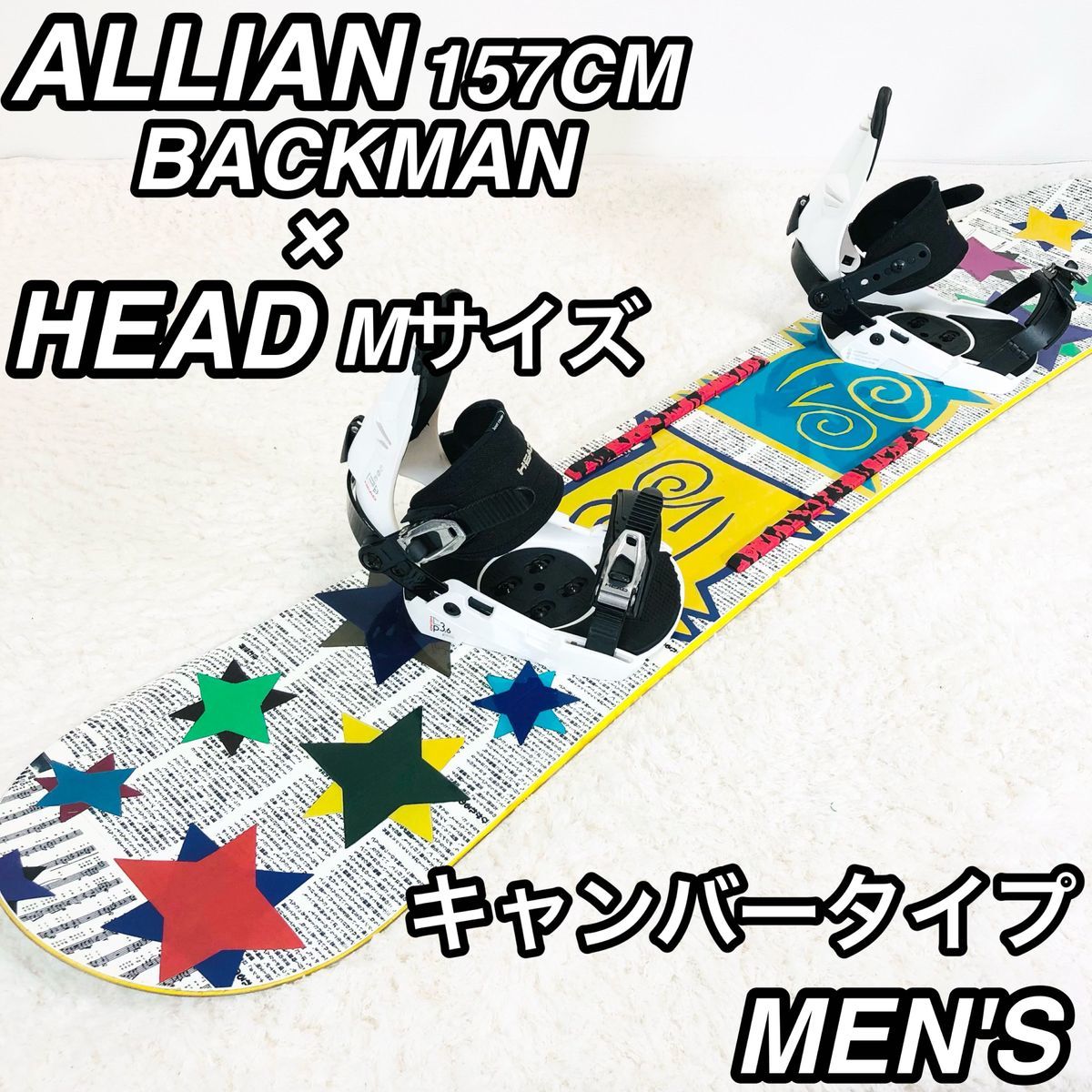 初心者おすすめ ALLIAN スノーボードセット 157cm グラトリ アライアン スノボ HEAD ヘッド ２点 キャンバータイプ BACKMAN バックマン