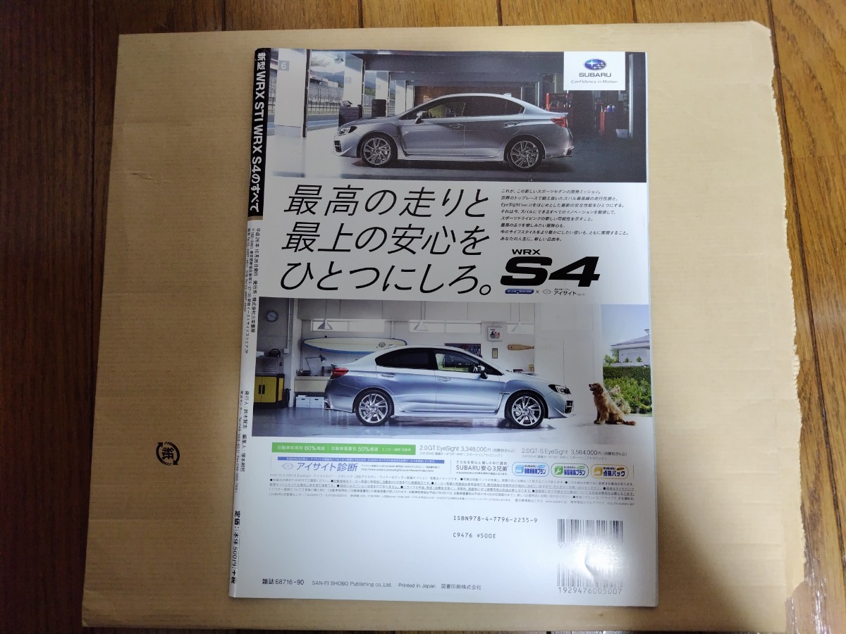 スバルVA系WRX後期型カタログ4冊(VAB STI、VAG S4)&モーターファン別冊WRXのすべて_画像6