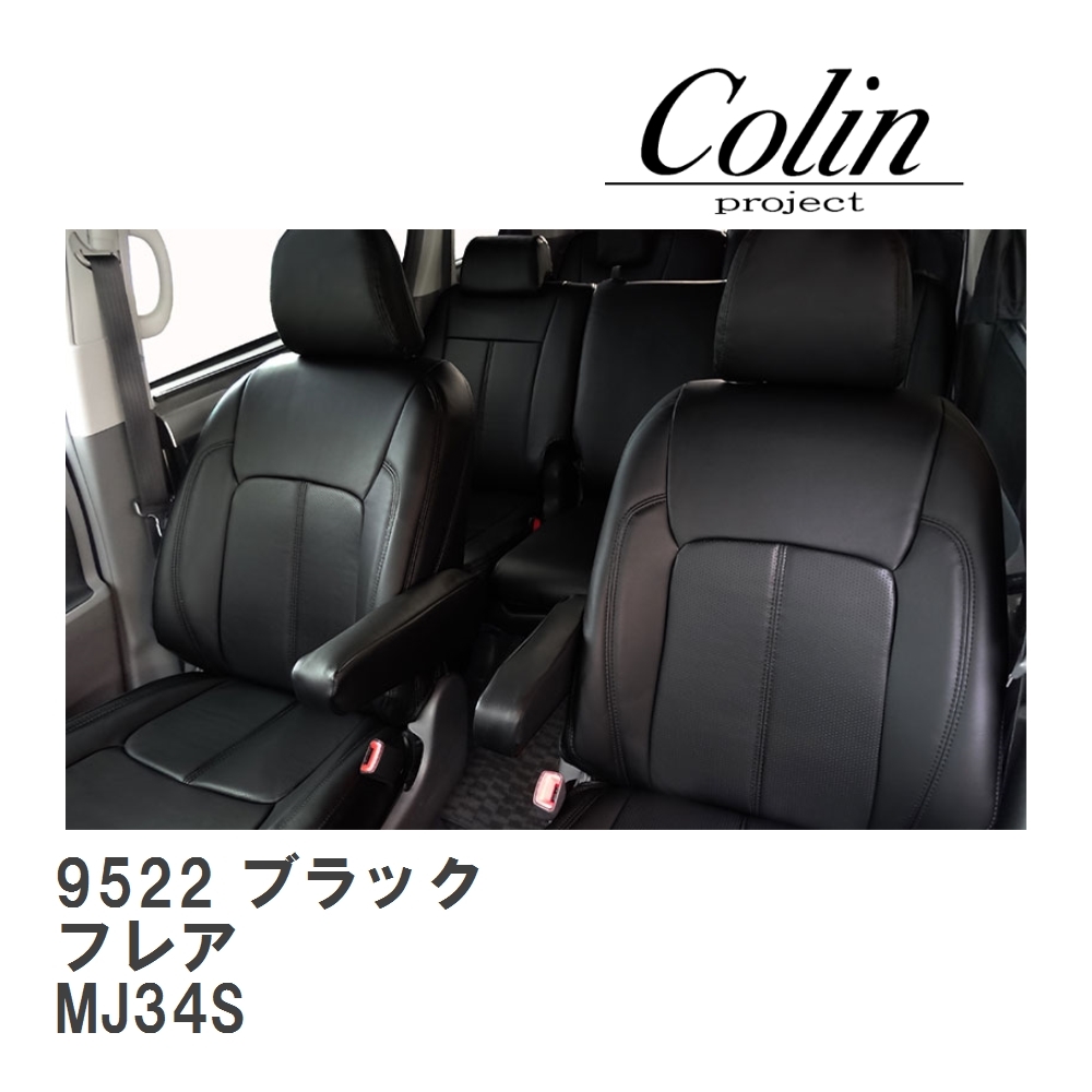 【mLine/エムライン】 シートカバー ブラック マツダ フレア MJ34S [9522]_画像1
