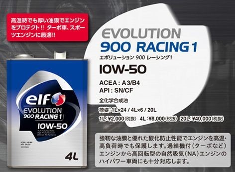 【elf/エルフ】 エンジンオイル EVOLUTION 900 RACING1 10W-50 20L [198817]_画像2