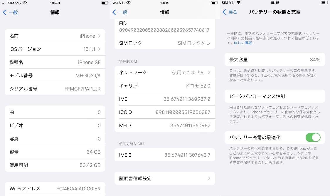 【中古】SIMフリー iPhoneSE 第2世代 64GB ホワイト MHGQ3J/A バッテリー最大容量84% 利用制限〇 au版の画像9