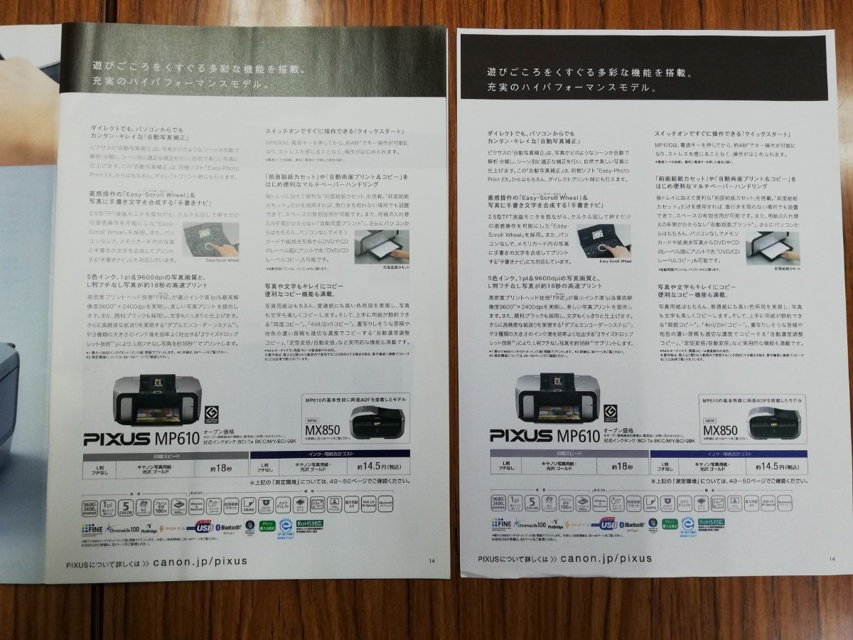 Canon MP610 [2]_右側がコピーです